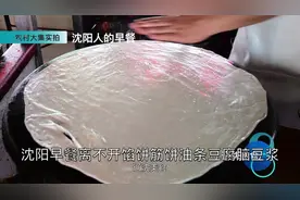 东北最传统的早餐，筋饼豆腐脑五元吃饱吃好视频封面