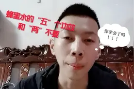 蜂蜜水的好处与功效，这5功效和“二”不要，大家都知道吗