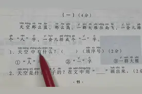 一年级上册语文课外分析题怎么做？仔细分析有办法视频封面