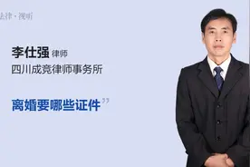 离婚要哪些证件