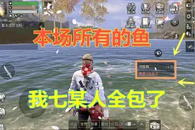 明日之后：有了诱鱼器全营地的食物我七某人买单