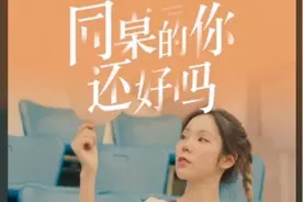 《同桌的你还好吗》这么多年还会不会想她直到现在才知我是你的她