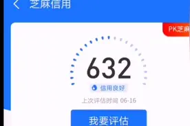 芝麻信用可以自己评估了，看看你的信用好不好，我加了2分视频封面