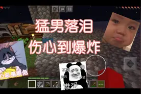 【我的世界】双人空岛生存，昔日猛男竟然落泪，原因让人无奈！视频封面