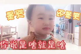 尿裤子的汐宝被妈妈教育，求助家人太搞笑了，这家人做法太对了视频封面
