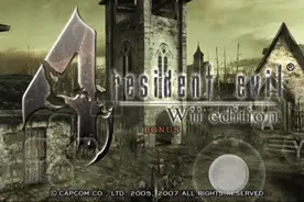 手机版（生化危机4无限子弹）艾达王间谍模式通关视频-01