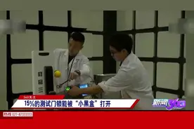 吃惊！你家的智能门锁安全吗？用这个“小黑盒”秒开门