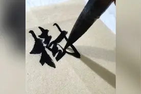 什么才是真正的好书法？这字是我见过最漂亮的，太美了好喜欢！视频封面