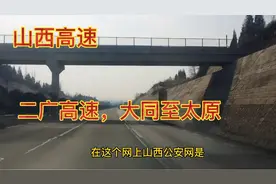 二广高速山西段，大同到太原方向，进入太原是简单还是复杂