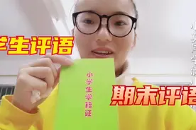 学生期末评语这样写，看看小莫写的内容是什么？