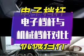 电子档杆和机械档杆到底哪个好？#一汽大众 #档杆 #星巢玩车人视频封面