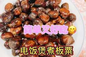 这才是煮板粟最简单的做法，又香又甜又好剥，30分钟做一大盘