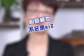 心脏肿L是咋回事，现在你明白了吧？