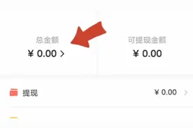 头条发工资啦，记录第一次提现，手机操作真方便！视频封面