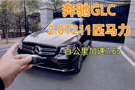 奔驰GLC百公里实测加速