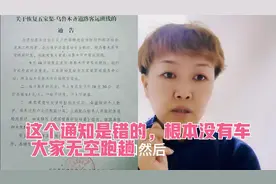 关于恢复五家渠—乌鲁木齐道路客运班线的通告不真实大家无跑空趟视频封面