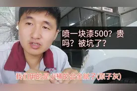 修车师傅告诉你4S店喷漆为什么比修理厂要贵？贵在哪里？