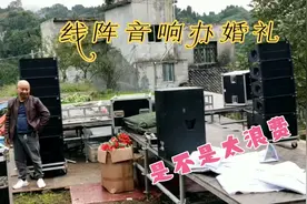 农村婚礼居然用上线阵音响，主家难道是土豪，你们猜要花多少钱？