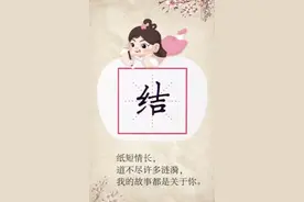 【公益练字·每日分享·结】