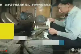 101岁母亲与68岁残疾儿子捡废品度日。母子情深！视频封面