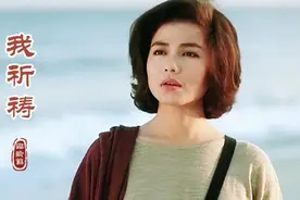 八十年代偶像歌手陈汝佳《我祈祷》，清亮干净的歌声让人怀念视频封面