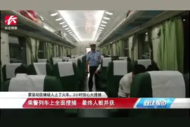 95后蒙面劫匪停车场抢劫后乘火车逃亡，乘警2小时惊心大搜捕视频封面