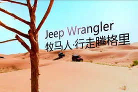 知道汽车在沙漠行驶为什么要在后面竖一红色的小旗吗