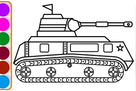 幼儿绘画上色教程：彩色坦克