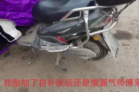真空胎加了自补胶后还是慢漏气，看了视频你也是师傅了视频封面