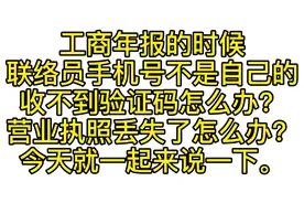 工商年报手机收不到验证码