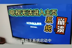电视进不了主画面，反复重启，看看不后悔！