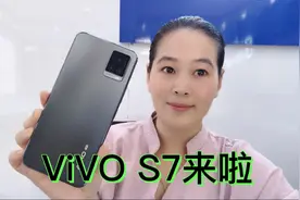 ViVO新品S7霸气登场:4400万AF双摄+6400万主摄 自拍更强 颜值更高