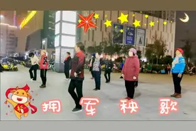 广场舞《拥军秧歌》，猪呀羊呀送到哪里去，送给咱英勇的八路军！