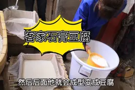 农村客家豆腐这样做！石膏具体比例告诉你，你也能点出好豆腐！视频封面