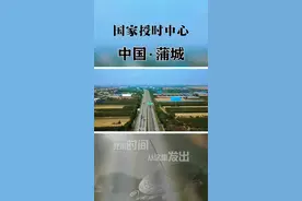 各位朋友你们知道北京时间从哪里发出的吗？打开看大家知道这里吗视频封面