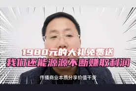 社区团购大战我不怕，1980电器进店就免费送，竟然还能赚钱。
