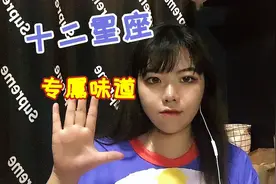Anna带你看星座：十二星座的专属味道分别是什么？快来对号入座吧