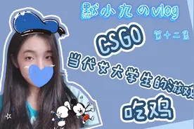 揭秘女大学生电脑里都有什么游戏!各种枪战游戏&超级心累的游戏们视频封面