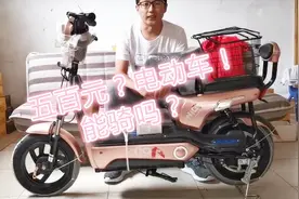 网上卖几百元一辆的电动车什么样？有些问题真的让人哭笑不得视频封面