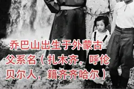 蒙古乔巴山元帅（达斡尔族）