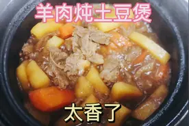 羊肉冬季进补佳品，羊肉炖土豆，简单美味，回味无穷