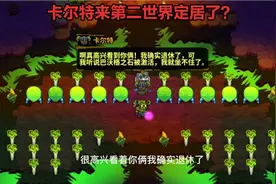 崩溃大陆:退休的卡尔特跑第二世界溜达来了视频封面