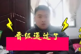 教师职称评定终于通过了，有什么体会，分享给要晋级的朋友？视频封面