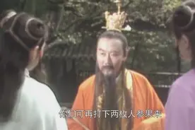 镇元大仙讲述和唐僧交情的来历嘱咐道童献上人参果视频封面