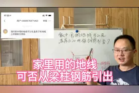 网友：家里电器接地线从地桩钢筋接？听老何一言避免雷击视频封面