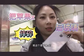苹果x后玻璃容易碎是真的吗 今天小喜做个实验 看看事实如何视频封面