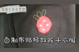自制布贴拯救熊孩子的破洞衣服，碎布针线就能搞定，不用买新衣了