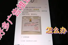 微信里为什么那么多广告推送？进来看看怎样消除它们吧视频封面