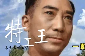蒋介石身边人才济济，戴笠究是何故脱颖而出，成为“特工王”的？视频封面