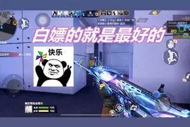 《果子跑了》我白嫖到的神器：不许你们说他坏话视频封面